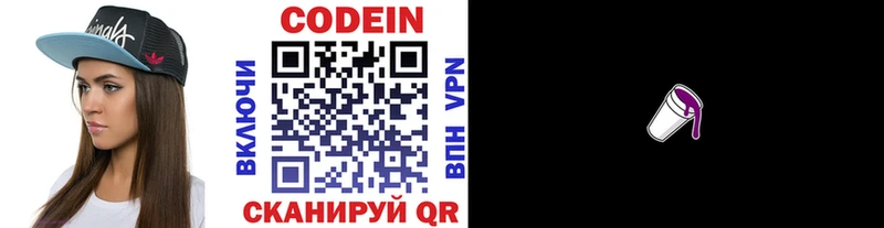 Кодеиновый сироп Lean напиток Lean (лин)  нарко площадка наркотические препараты  Калтан  KRAKEN зеркало 